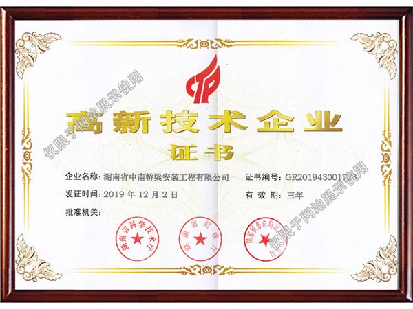 高新技术企业证书